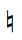 natural sign